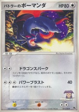 Butler's Salamence  (MCVS 011)