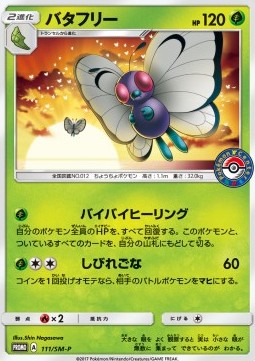 Butterfree  (SM-P 111)