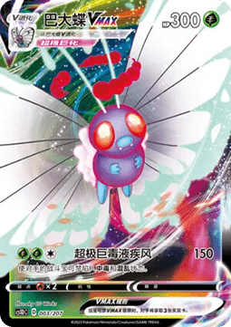 Butterfree VMAX  (CS1DC 003)