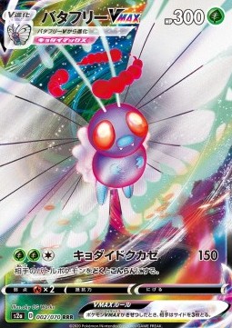 Butterfree VMAX  (S2A 2)