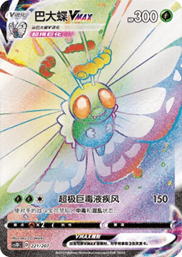 Butterfree VMAX  (CS1DC 221)