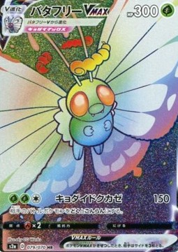 Butterfree VMAX  (S2A 79)