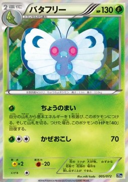 Butterfree  (20th 005)