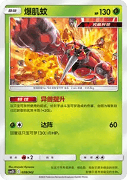 Buzzwole  (CSM2DC 028)