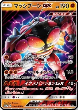 Buzzwole GX  (sm4s 030)