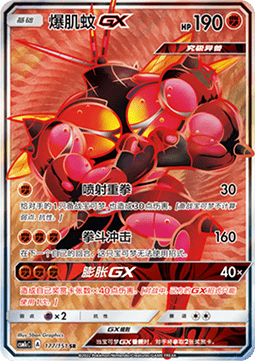 Buzzwole GX  (CSM1cC 177)