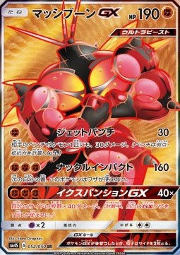 Buzzwole GX  (sm4s 052)