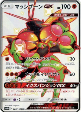 Buzzwole GX  (sm8b 228)
