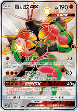 Buzzwole GX  (CSM1cC 198)