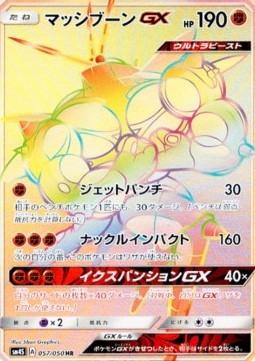 Buzzwole GX  (sm4s 057)