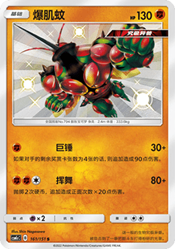 Buzzwole  (CSM1cC 161)