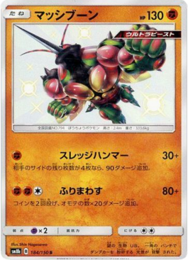 Buzzwole  (sm8b 184)