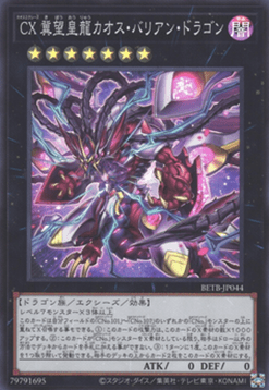 CXyz Chaos Barian Hope Dragon (V.1 - Super Rare)