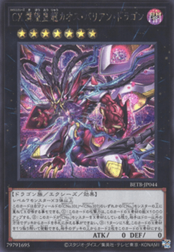 CXyz Chaos Barian Hope Dragon (V.2 - Secret Rare)