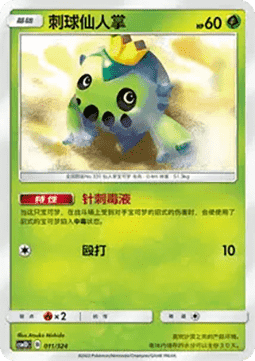 Cacnea  (CSM1DC 011)