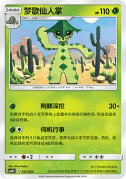 Cacturne  (CSM1DC 012)