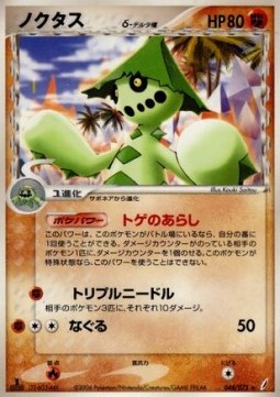 Cacturne δ Delta Species  (PCG8 048)