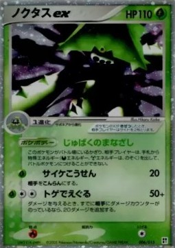 Cacturne ex  (pcgG G006)