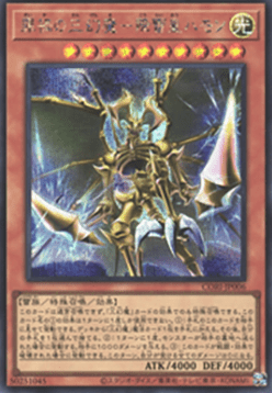 Calamity of the Sacred Beasts - Hamon, Lord of Striking Thunder (V.2 - Secret Rare)