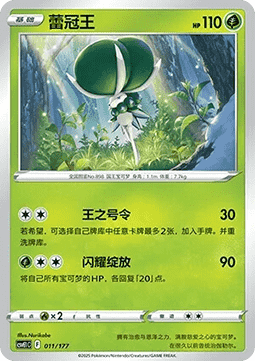 Calyrex  (CSVE1C 011)