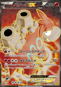 Camerupt EX  (XY5g 072)
