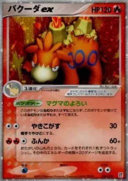 Camerupt ex  (pcgG R006)