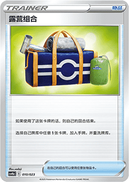 Camping Gear (CSVH1C a010)