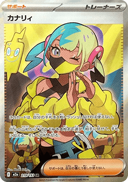 Canari (m2a 219)