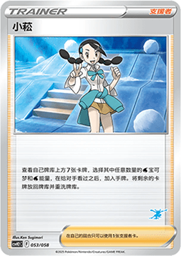 Candice (CSVH2C 053)