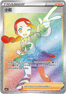 Candice (CS6bC 167)