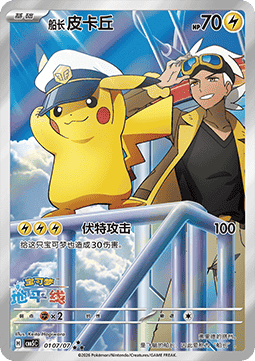 Captain Pikachu  (CBB5C 01)