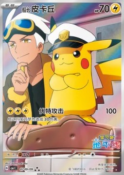 Captain Pikachu  (CBB1C 07)