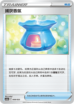 Capturing Aroma (CSVH2C a008)