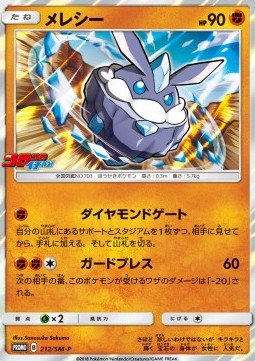 Carbink  (SM-P 212)