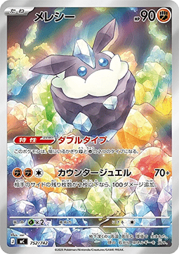 Carbink  (mC 752)
