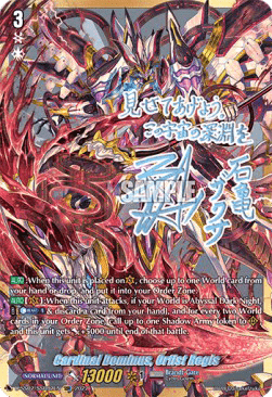 Cardinal Dominus, Orfist Regis [D Format] (V.3 - Super Special Rare)