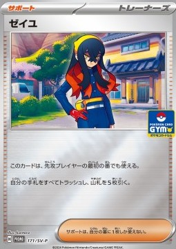 Carmine (SV-P 171)