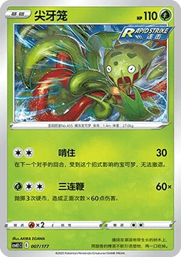 Carnivine  (CSVE1C 007)