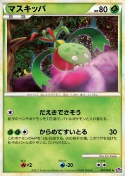 Carnivine  (LL 007)