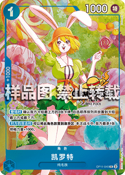 Carrot (OP11-049) (V.1)