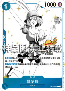 Carrot (OP11-049) (V.2)