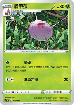 Cascoon  (CS5DC 006)