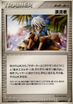 Castaway (PCG8 068)