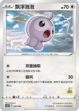 Castform  (CSVH3C 027)