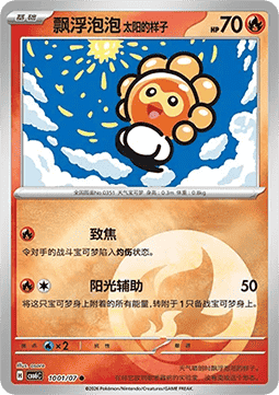 Castform Sunny Form  (CBB6C 10)