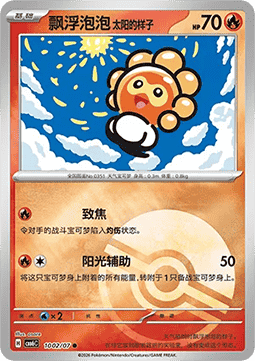 Castform Sunny Form  (CBB6C 10)