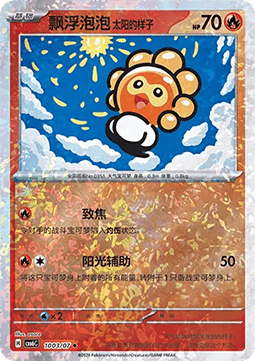 Castform Sunny Form  (CBB6C 10)