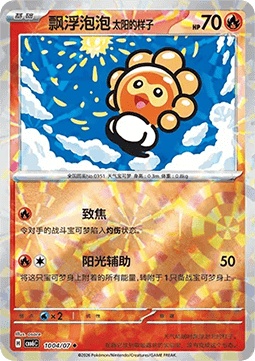 Castform Sunny Form  (CBB6C 10)