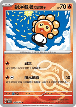 Castform Sunny Form  (CBB6C 10)