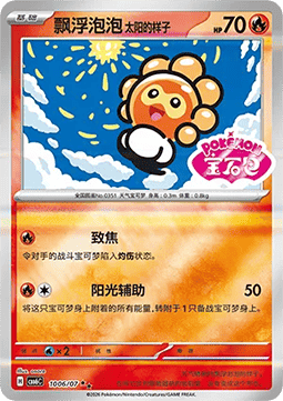 Castform Sunny Form  (CBB6C 10)